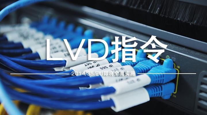 低电压指令