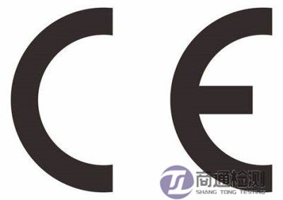 CE认证