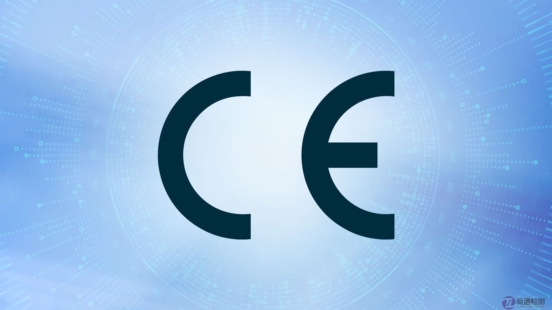 CE与EMC、LVD