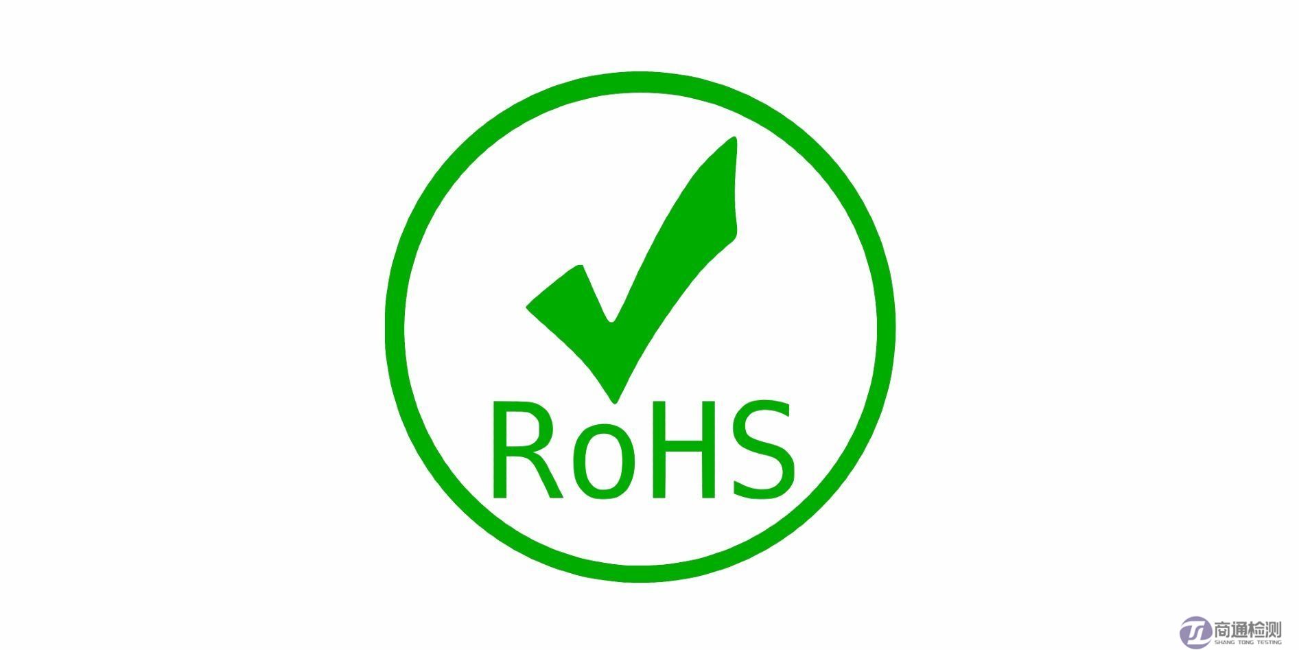 RoHS测试