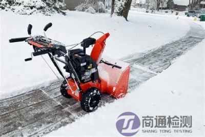 掃雪機(jī)CE認(rèn)證